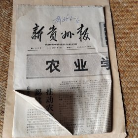 贵州报，1970