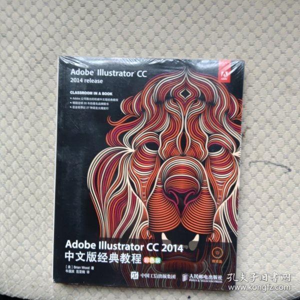 Adobe Illustrator CC 2014中文版经典教程（彩色版）