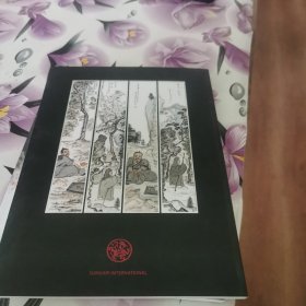 中贸圣佳2013冬季艺术品大型拍卖会—李孝萱书画专场