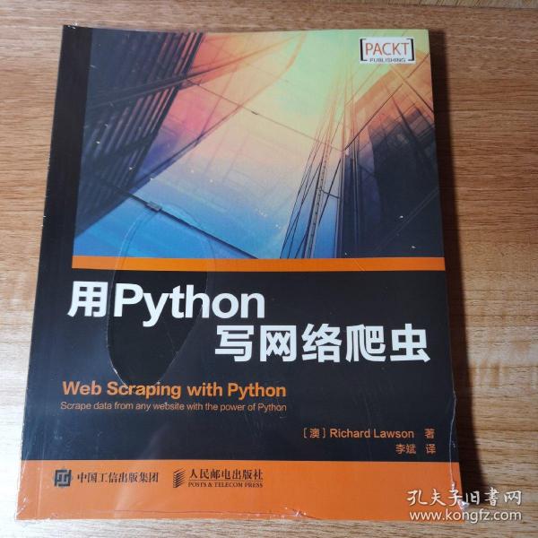 用Python写网络爬虫