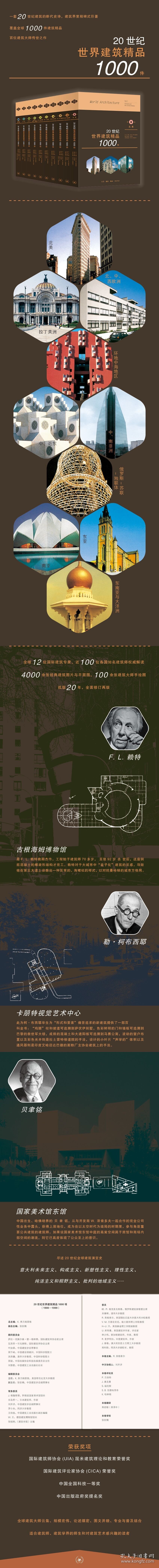 20世纪世界建筑精品1000件 俄罗斯—苏联—独联体卷