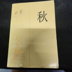 秋