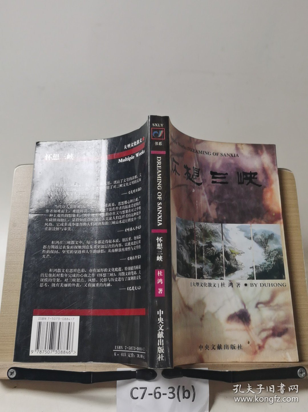 怀想三峡 作者签名本