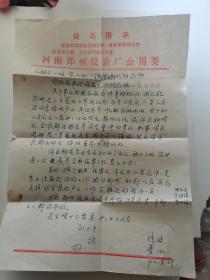 最高指示老信纸。河南郑州仪表厂公用纸。