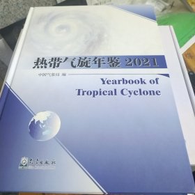 热带气旋年鉴、2021