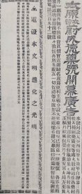 1929年11月10日山西日报太谷蔚成德太原蔴市街开业广告、太原庆源茂