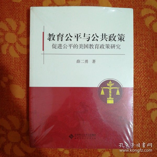 教育公平与公共政策：促进公平的美国教育政策研究