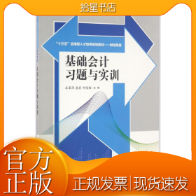 基础会计习题与实训