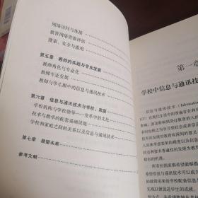 学会变革:学校中的信息与通讯技术:ICT in schools