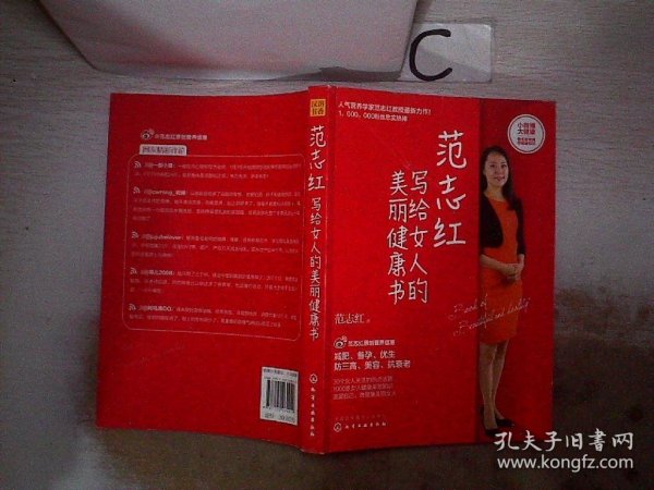 范志红写给女人的美丽健康书