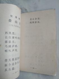毛主席诗词 带语录章