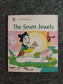 七颗宝石 the seven jewels （儿童故事彩色绘本连环画，英文儿童读物，品佳）