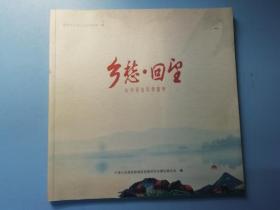 梧州市长洲区文史资料第一辑 乡愁•回望 长洲民俗风情画册