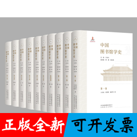 中国图书馆学史第三卷：宋辽夏金元