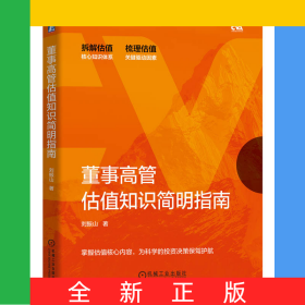 董事高管估值知識簡明指南