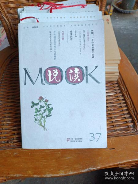 悦读MOOK（第三十七卷）