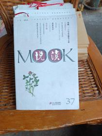 悦读MOOK（第三十七卷）