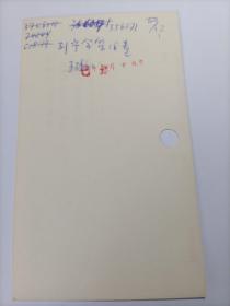 北京大学70年代王清和教授签名借书卡：列宁全集第18卷