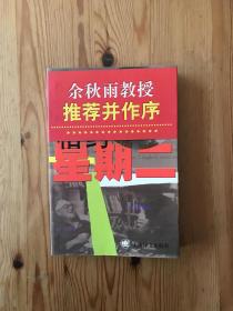 相约星期二：一个老人，一个年轻人和一堂人生课