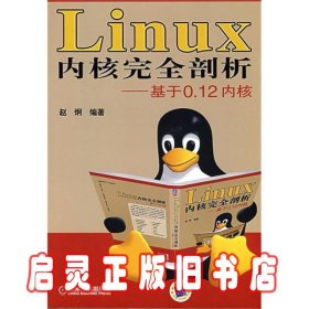 Linux内核完全剖析：基于0.12内核