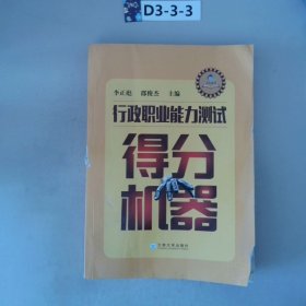 行政職業(yè)能力測驗得分機(jī)器
