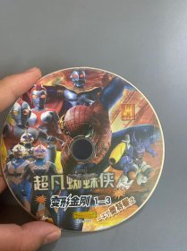 超凡蜘蛛侠1-4，变形金刚1-3，一千个奥特曼，CD