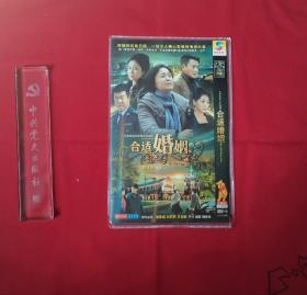 合适婚姻 2DVD【连续剧】