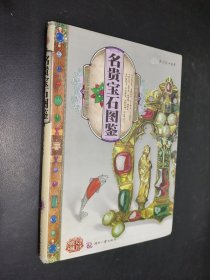 天下收藏：名贵宝石图鉴