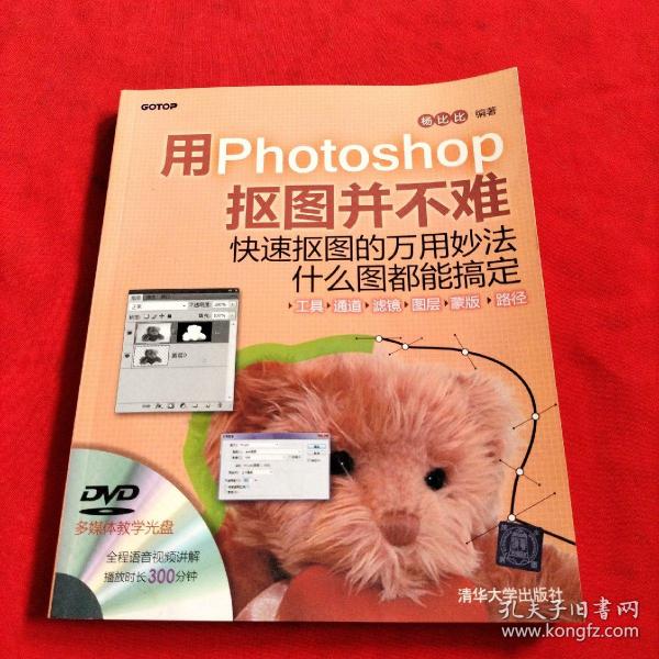 用Photoshop抠图并不难