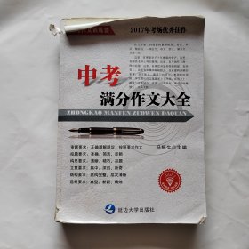 中考满分作文·河南