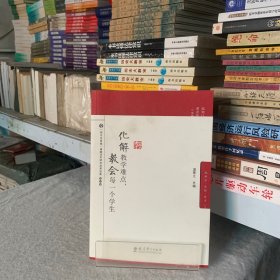 化解教学难点教会每一个学生