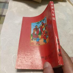 周公解梦      命理万年历