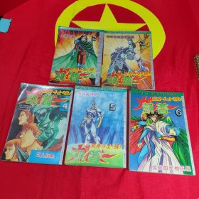 变身斗士（续）凯普第2-6册 5本合售