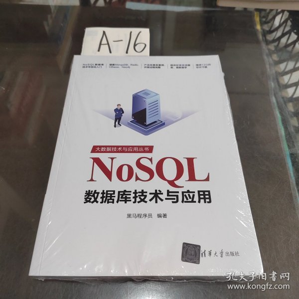 NoSQL数据库技术与应用