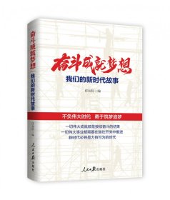 奋斗成就梦想