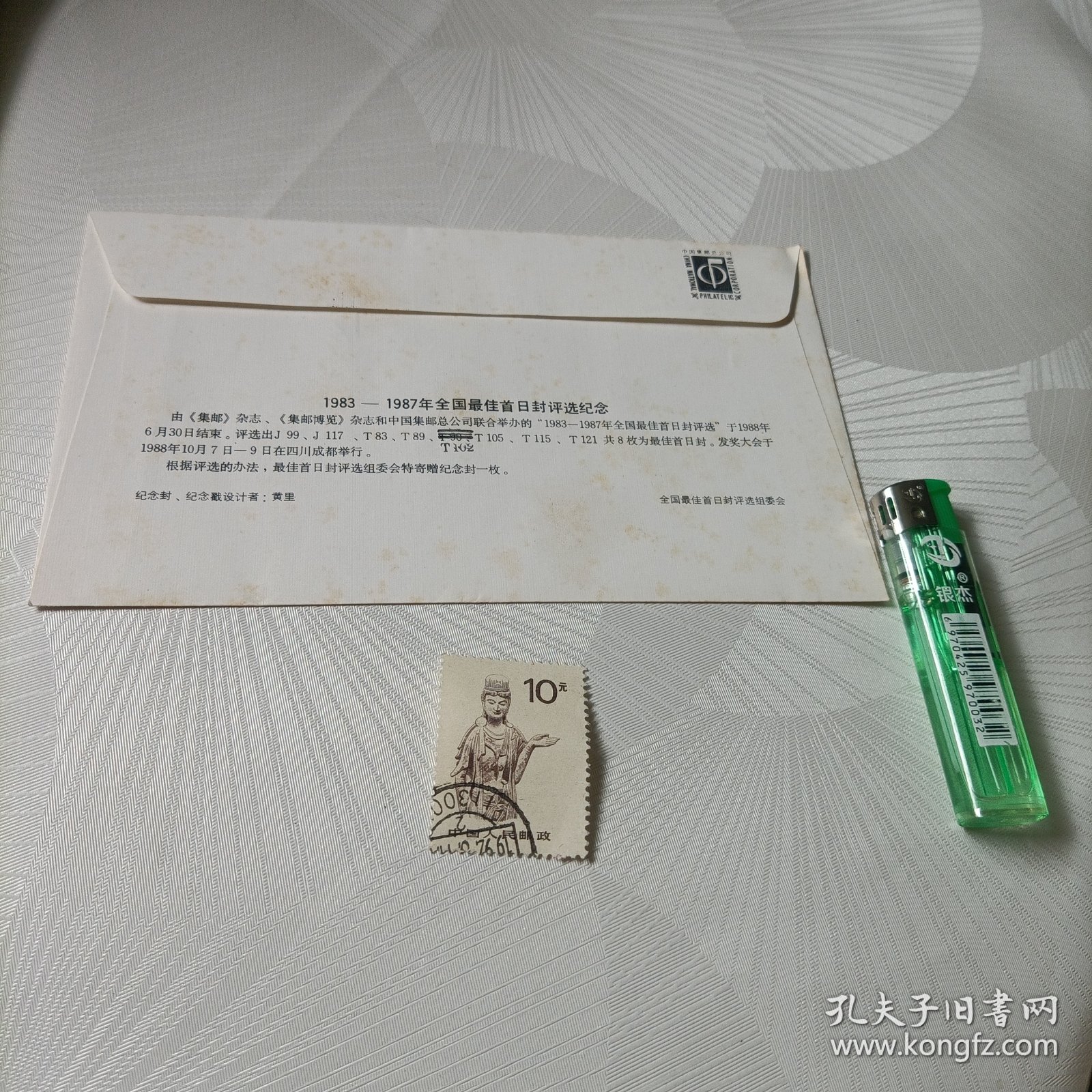 1983-1987年全国最佳首日封评选纪念