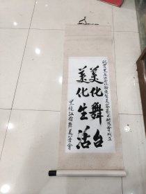 书法一幅总长138x40，心78x33.5（7）