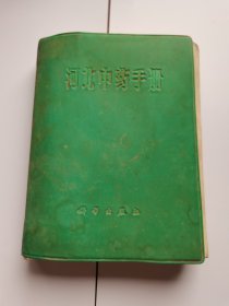 河北中药手册