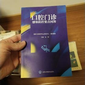 口腔门诊感染防控要点问答