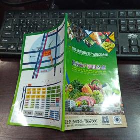 万邦·濮阳国际农产品批发市场优秀商户通信名册