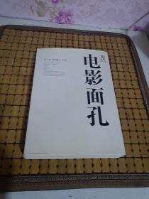 电影面孔【中国电影人肖像摄影作品】每张都有亲笔签名 内有章子怡、巩俐、范冰冰、张艺谋、冯小刚、刘晓庆、周迅、陈凯歌等