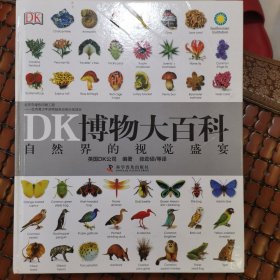 DK博物大百科