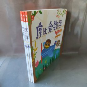 摩比爱数学 探索篇4.5.6 幼儿园中班适用 幼小衔接 好未来旗下摩比思维馆原版讲义