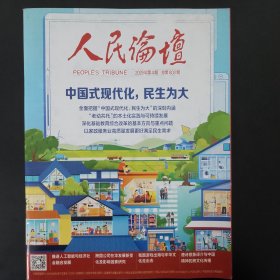 人民论坛2025年第4期总第803期
