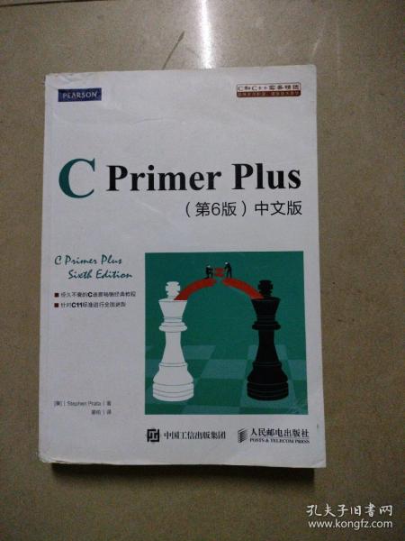 C Primer Plus(第6版)(中文版)：第六版