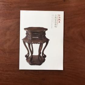 河南鸿远2013年秋，古典家具专场