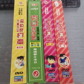 340影视光盘DVD：名侦探柯南 1-4部第二部缺101-105集、第三部缺106-110、131-135、146-150集 盒装
