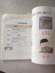 8周学会汉语拼音(根据教育部《3～6岁儿童教育与发展指南》编写 每日一小步，每周一大步， 对韵儿歌学拼音，轻松做语文小达人)
