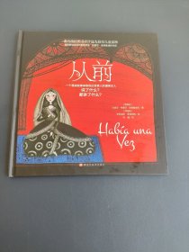安徒生奖作品从前小学彩图正版全集儿童故事书绘本小学生课外阅读书籍6-8-9-10-12岁一