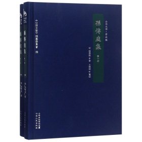 孙传庭集(共2册)(精)/山西文华